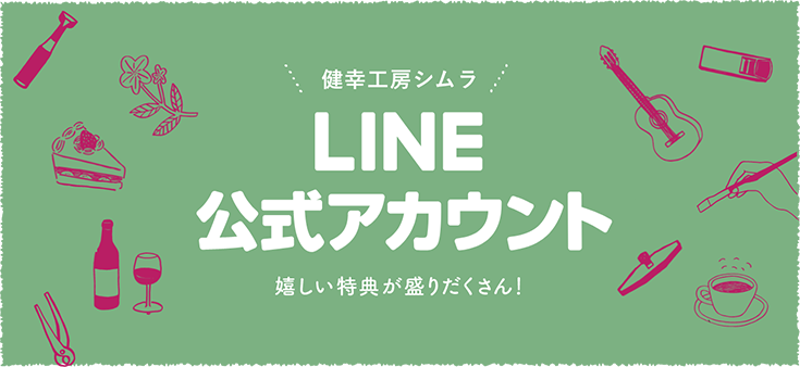 LINE公式アカウント