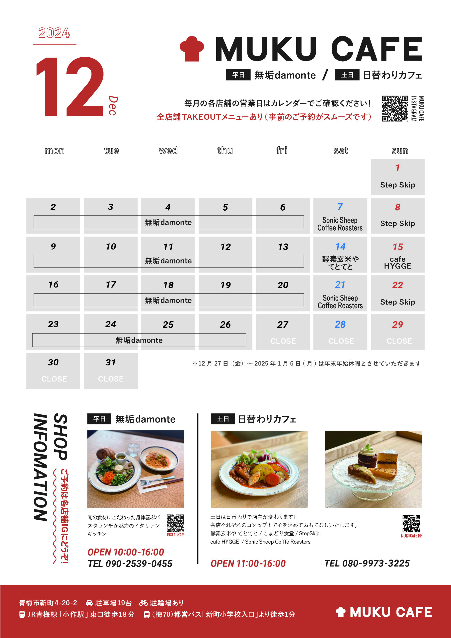 2024年12月カレンダー