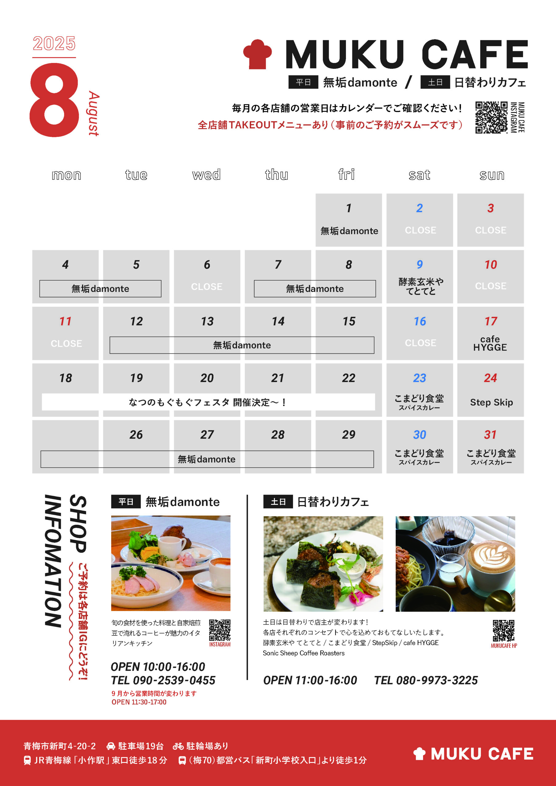 2025年8月カレンダー